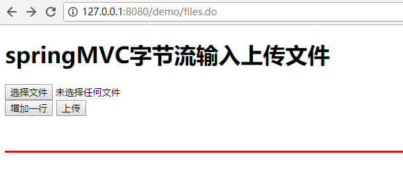 Springmvc 上传文件4个方案